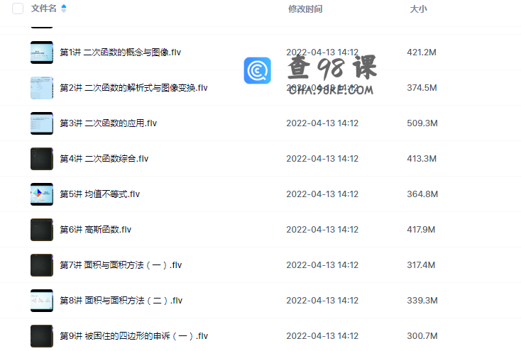 学而思 徐德直初二春数学目标班（全国）