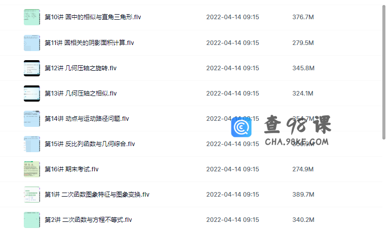 学而思 徐德直初三秋数学目标班（全国）