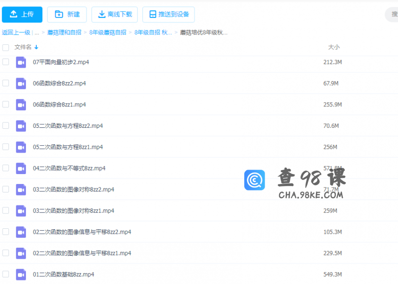蘑菇数学竞赛课程8年级秋自招A