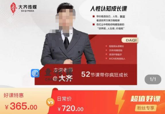 大齐人性认知成长课世界人生价值观