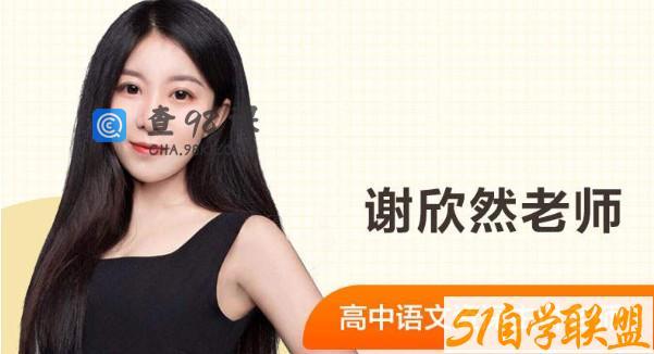 2022高考谢欣然语文一轮暑秋+二轮寒春+点睛班，欣然姐姐高三培训课程点睛班更新