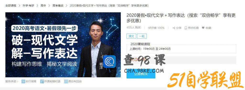 杨洋老师高考语文2021高三暑秋班+寒假班网盘下载寒假班更新