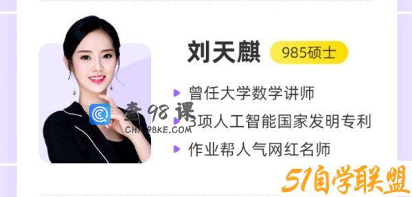 2023高三数学刘天麒a班一轮暑假班,七哥数学大招课