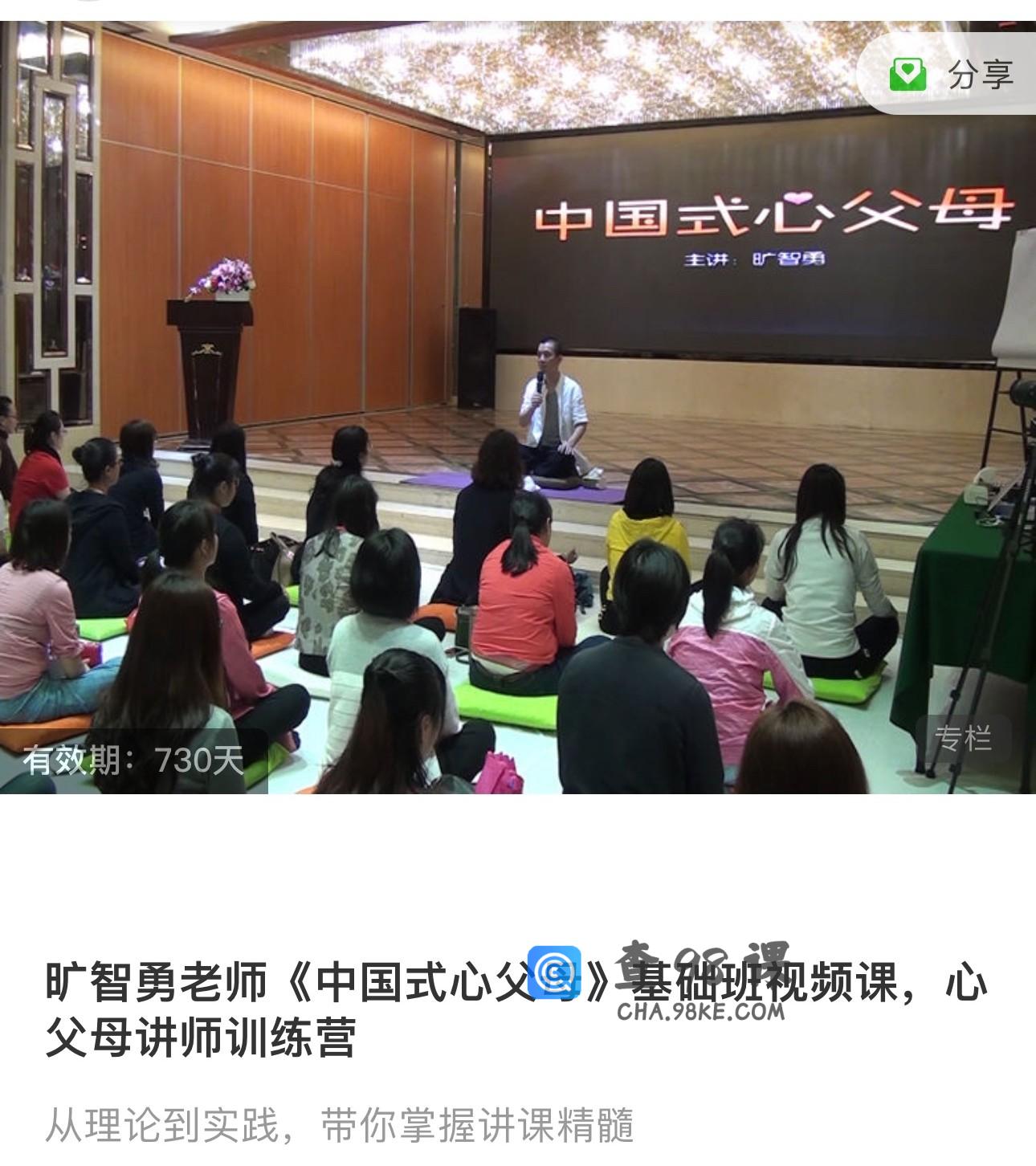 旷智勇老师《中国式心父母》基础班视频课，心父母讲师训练营