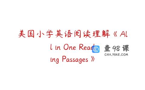 美国小学英语阅读理解《All in One Reading Passages》6套
