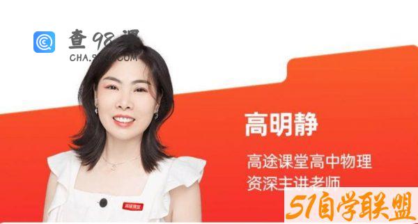 2023高三物理高明静暑假班,高考一轮系统复习网课