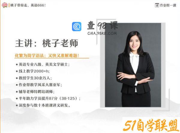 2023高三英语袁慧一轮暑假班,桃子班高考网课百度云