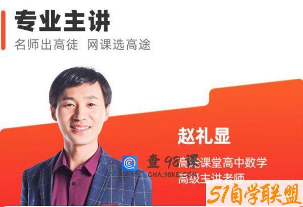 赵礼显数学:2023高考一轮复习暑假班