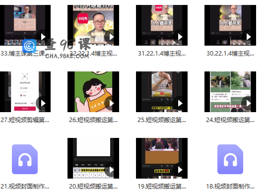 百微商学院·掌握100个实用剪辑方法