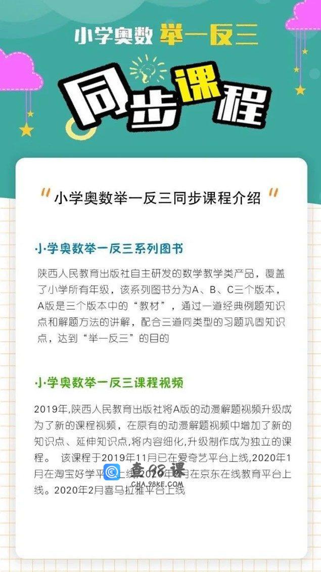 喜马拉雅 名师小学奥数举一反三6年级全部完结同步视频课程百度网盘下载