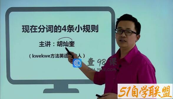 胡灿奎小学5年级英语语法精讲教学视频(通用版)