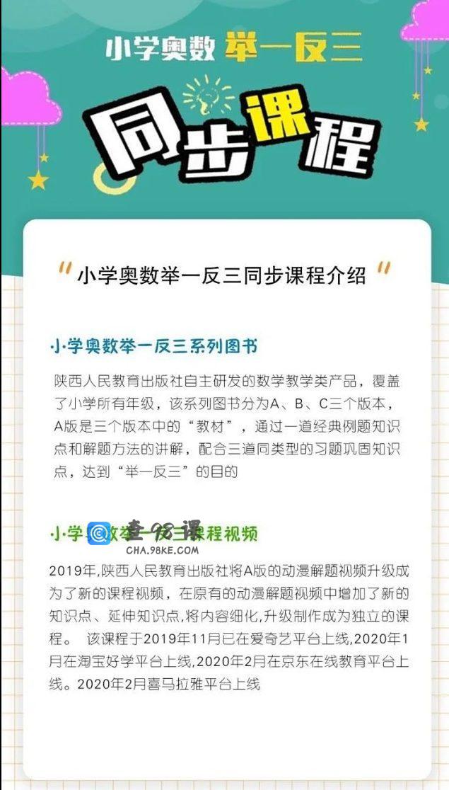 喜马拉雅 名师小学奥数举一反三4年级全部完结同步视频课程百度网盘下载