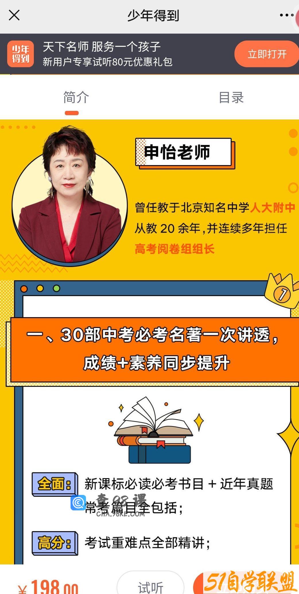 少年得到 中考必考名著50讲完结音频课程百度网盘下载