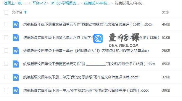 统编版小学语文4年级下册习作范文和名师点评Word文档百度网盘下载