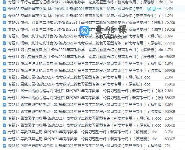 备战2021年高考数学二轮复习题型专练Word百度网盘下载