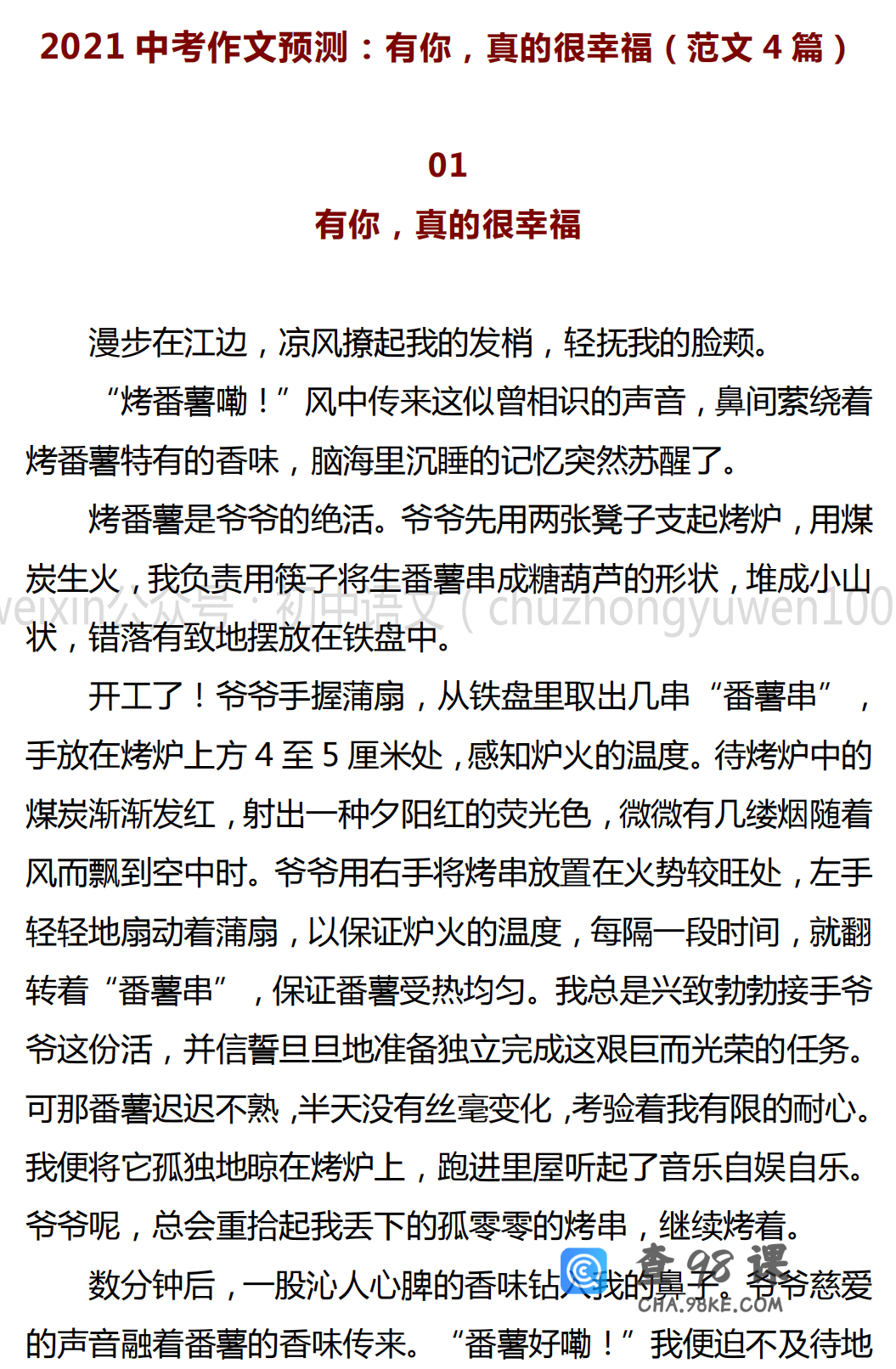 2021中考作文预测：有你，真的很幸福（范文4篇）PDF文档百度网盘下载
