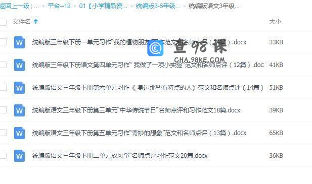 统编版小学语文3年级下册习作范文和名师点评Word文档百度网盘下载