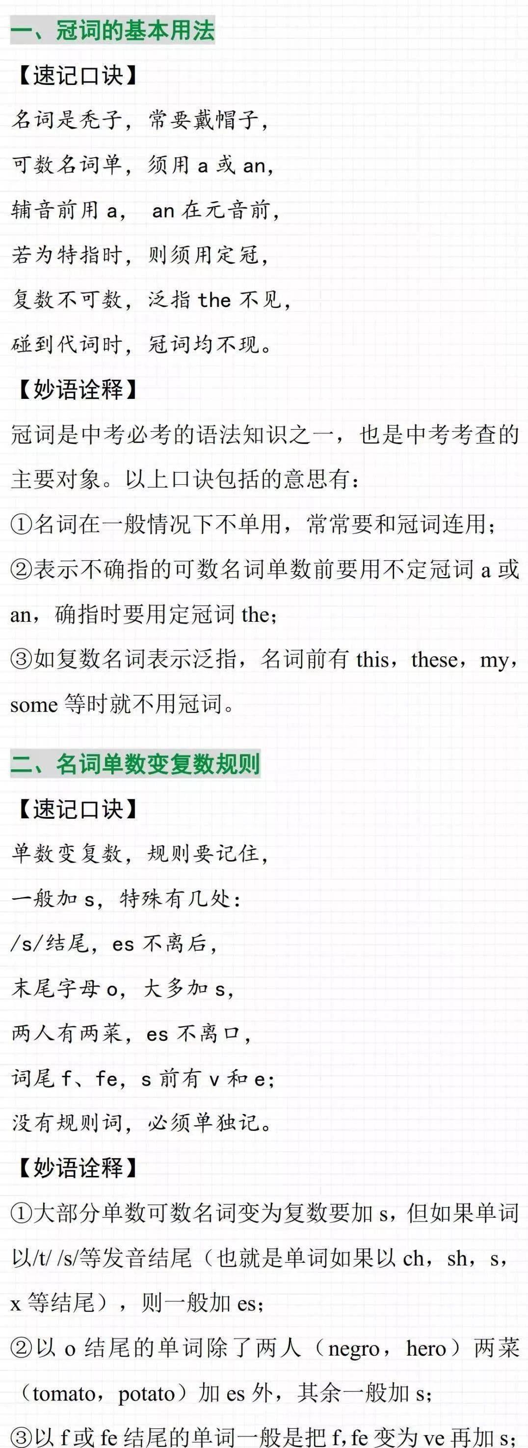 考生必备：初中英语语法速记口诀PDF文档百度网盘下载