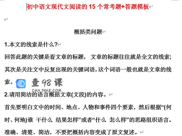 初中语文现代文阅读的15个常考题+答题模板Word文档下载