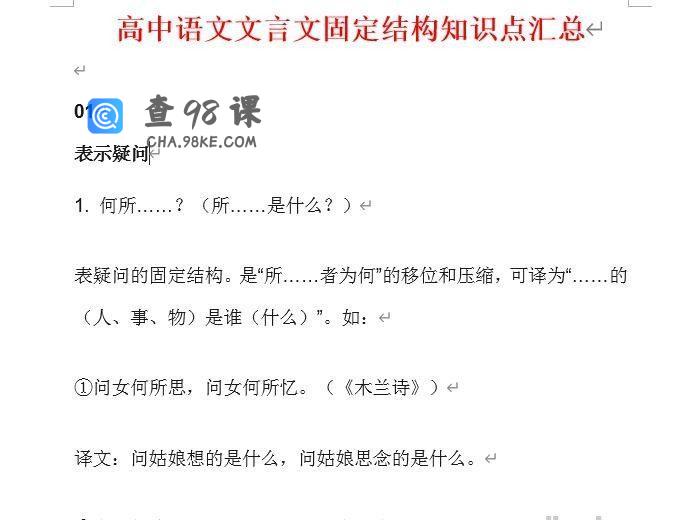 高中语文文言文固定结构知识点汇总Word文档下载