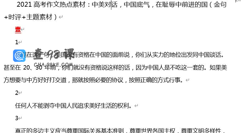 2021高考作文热点素材：中美对话，中国底气，在耻辱中前进的国Word文档下载