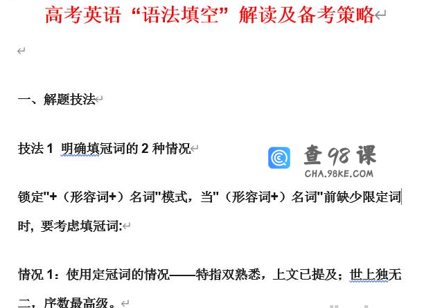 高考英语 “语法填空” 解读及备考策略Word文档下载