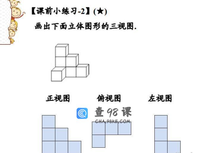小学数学观察物体三视图PPT课件百度网盘下载