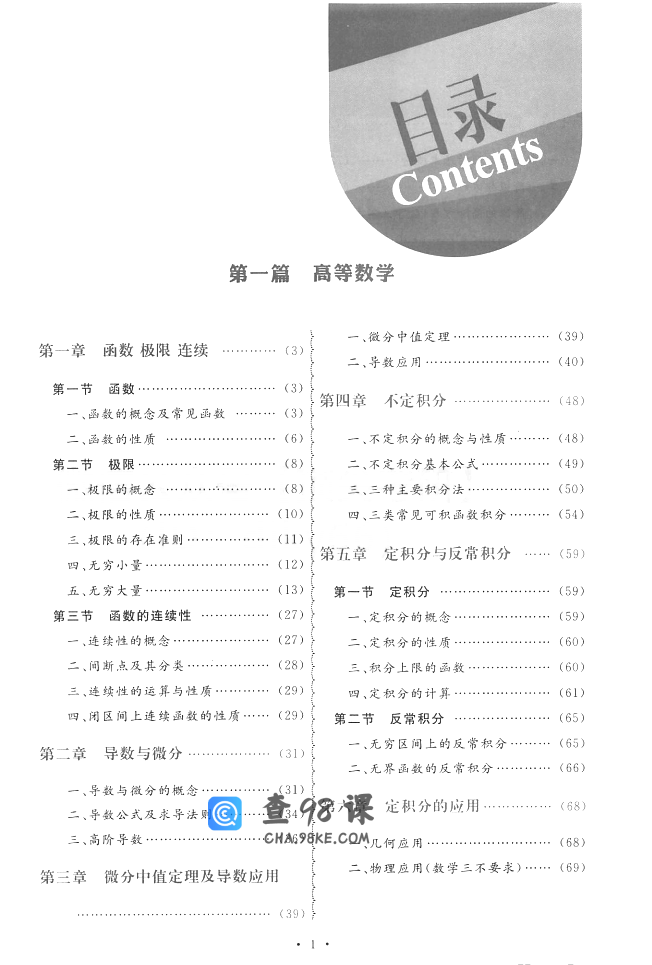 2022李永乐复习全书基础版