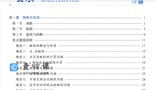 22汤家凤《高等数学辅导讲义》