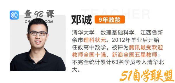 2023高三数学网课,邓诚高考一轮复习视频资源