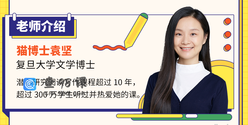 袁坚小学新教材语文作文通关读后感