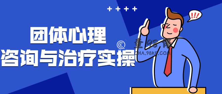 团体心理咨询与治疗实操了解自己