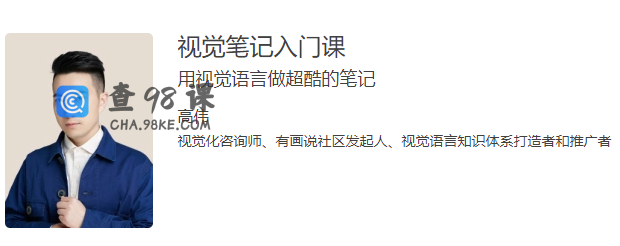 视觉笔记入门课