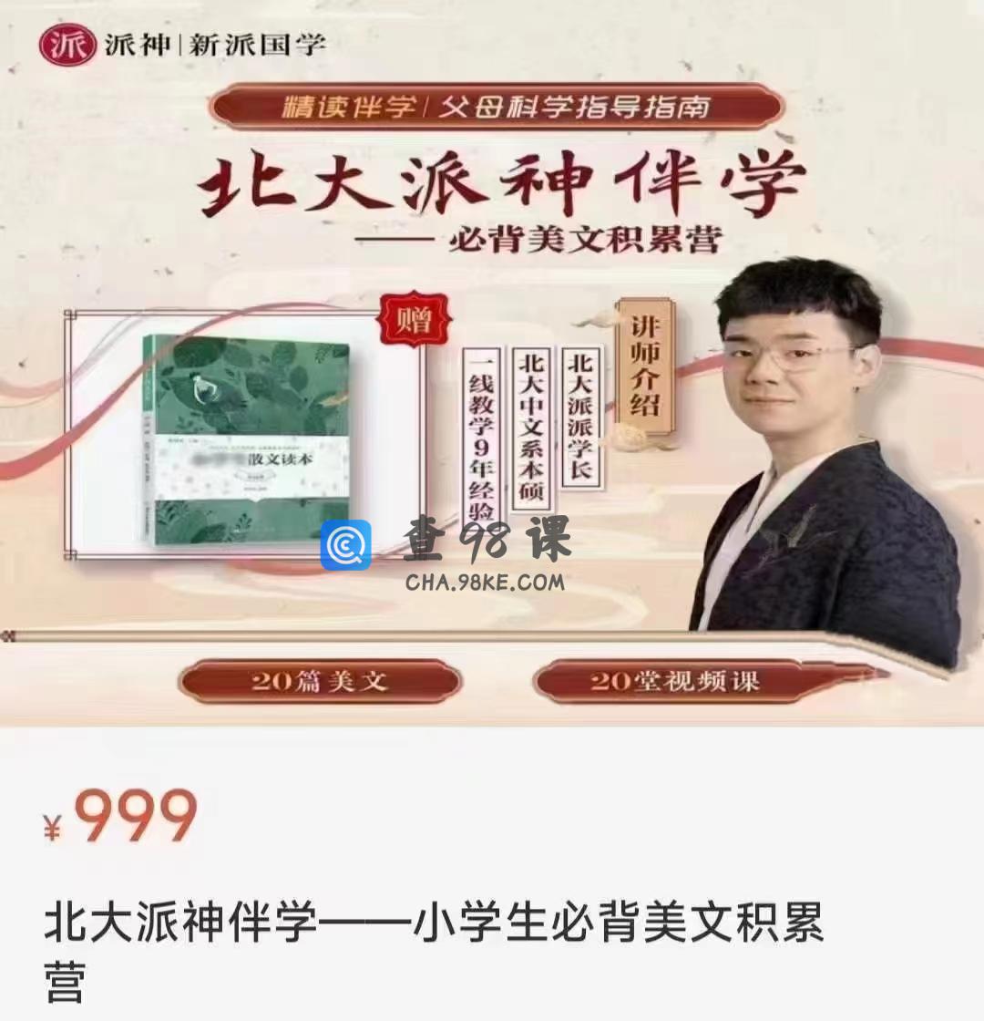 北大派神伴学小学生必背美文积累营