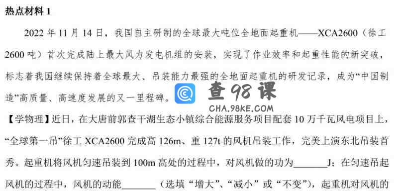 2023年初中物理热点材料预测