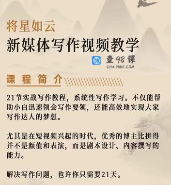 将星如云新媒体写作视频教学课