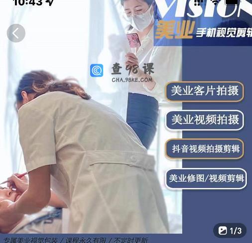 61节美业手机视觉拍摄剪辑课程