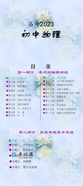 2023年中考物理总复习全套 PPT P667页