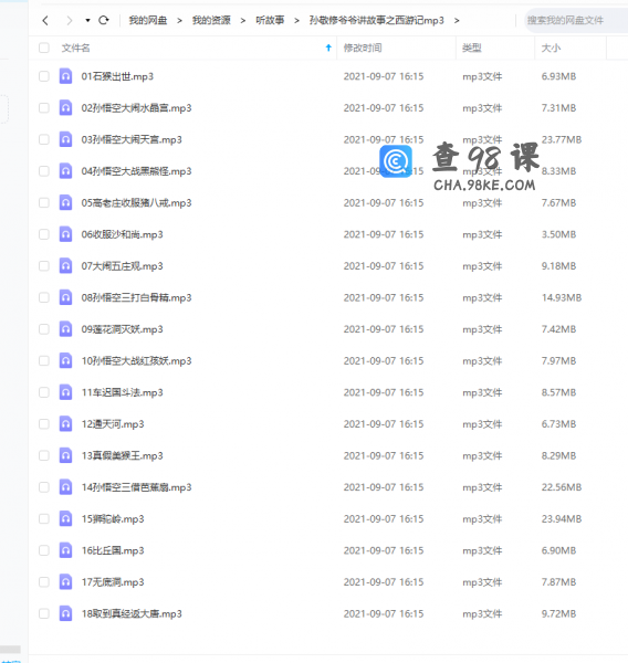 孙敬修爷爷讲故事之西游记