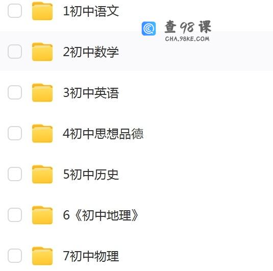 初中三年各年级习题、教案和中考复习；初中各科电子课本