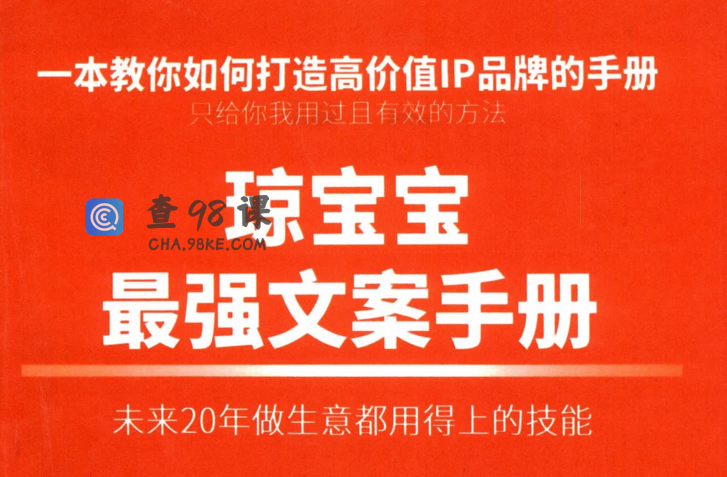 琼宝宝最强文案pdf