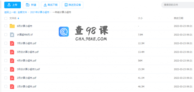 学而思培优计算小超市一年级2021年1-8月文档