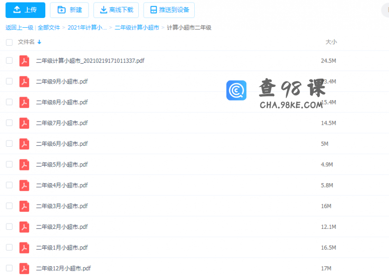学而思培优计算小超市二年级2021年1-12月PDF