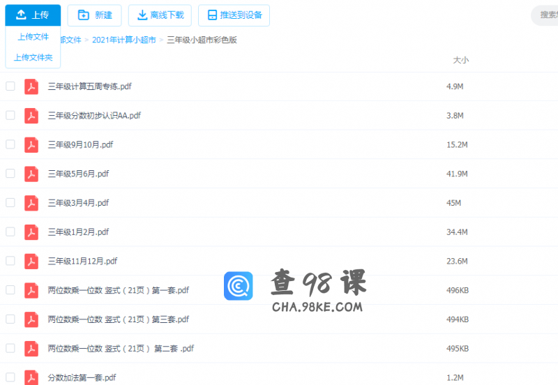 学而思培优计算小超市3年级2021年1-12月PDF