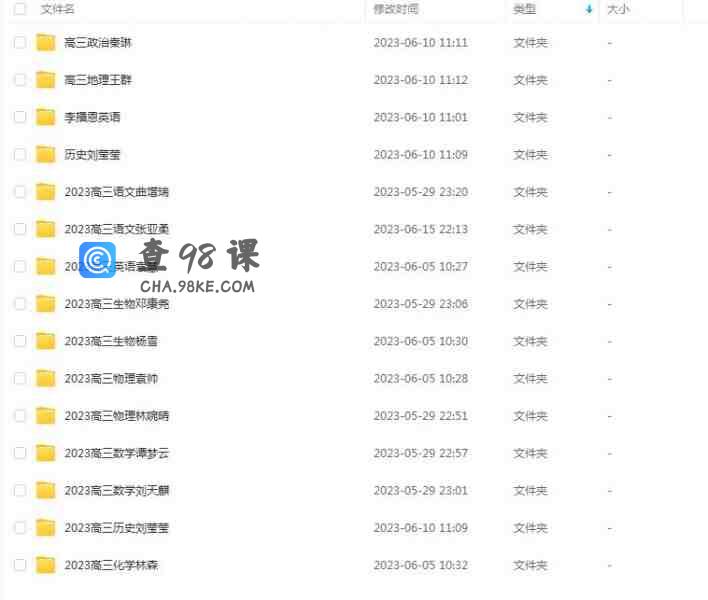 2023ZYB高三(暑、秋、寒、春班）+密训班各科汇总