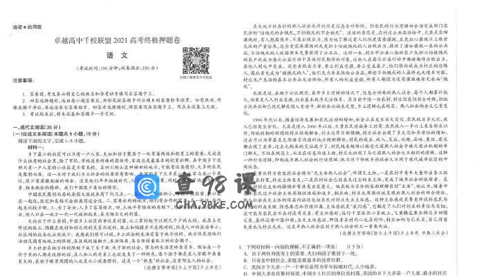 2021高考王后雄千校联盟押题卷理科语文PDF文档百度网盘下载