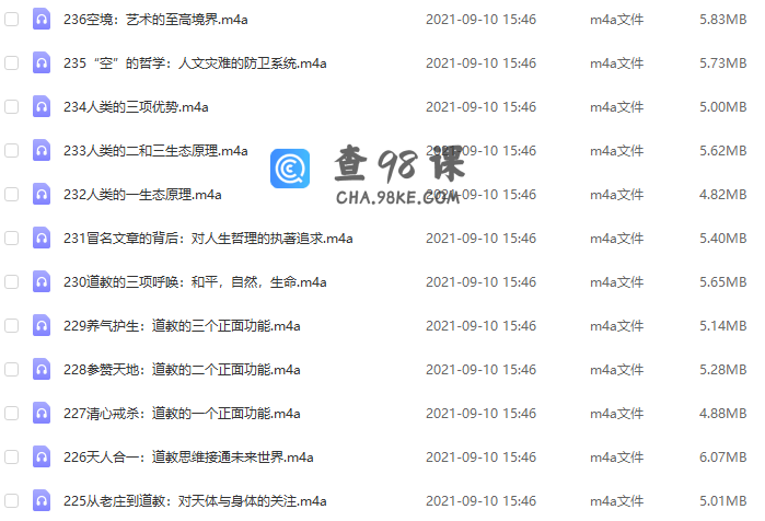 《余秋雨·中国文化必修课》MP3音频 共236集
