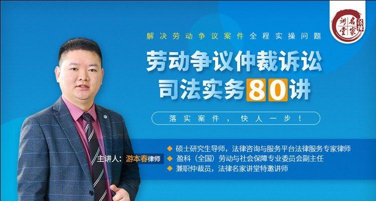 劳动争议仲裁诉讼全流程司法实战80讲