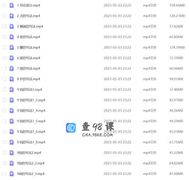 中性笔书法学习由浅入深课程4.75G