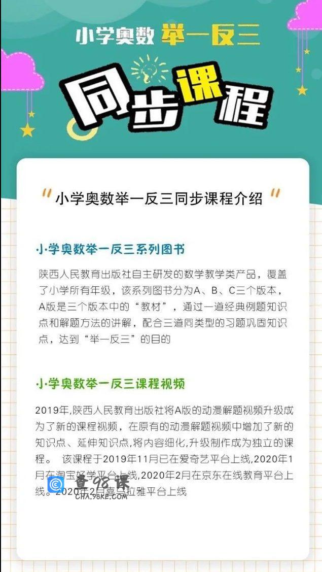 喜马拉雅 名师小学奥数举一反三3年级全部完结同步视频课程百度网盘下载